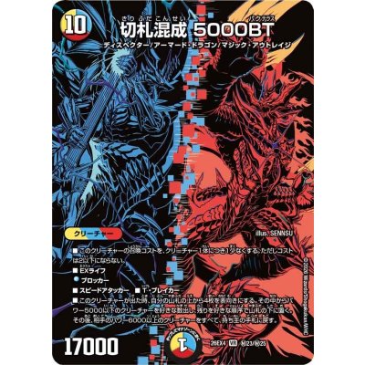 画像1: 切札混成5000BT【VR】{26EX4秘23/秘25}《多》