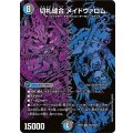 切札縫合メイドヴァロム【VR】{26EX4秘24/秘25}《多》