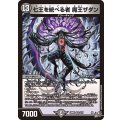 七王を統べる者魔王ザダン【VR】{26RP32/77}《闇》