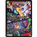 ミノガミ＆オウ禍武斗/T.2.D.【VR】{26RP34/77}《自然》
