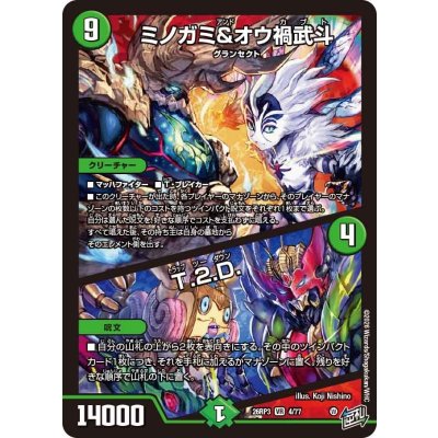 画像1: ミノガミ＆オウ禍武斗/T.2.D.【VR】{26RP34/77}《自然》