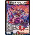 羅明逆夢アシュノムカメイ【VR】{26RP39/77}《多》
