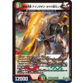鉄禍逆夢アイングダン・オウマ武斗ン【VR】{26RP310/77}《多》