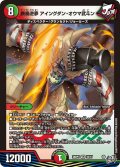 鉄禍逆夢アイングダン・オウマ武斗ン【VR】{26RP310/77}《多》