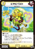 にやにYAH【R】{26RP313/77}《光》