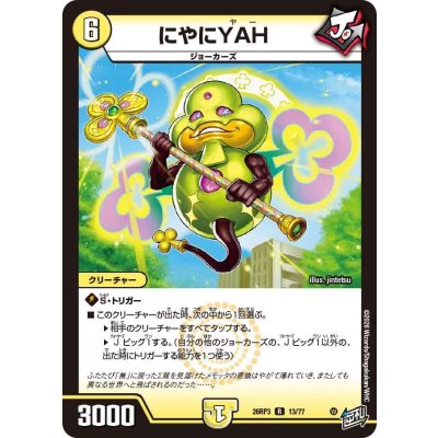 画像1: にやにYAH【R】{26RP313/77}《光》