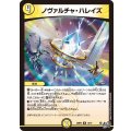 ノヴァルチャ・ハレイズ【R】{26RP314/77}《光》