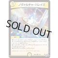 ノヴァルチャ・ハレイズ【R】{26RP314/77}《光》
