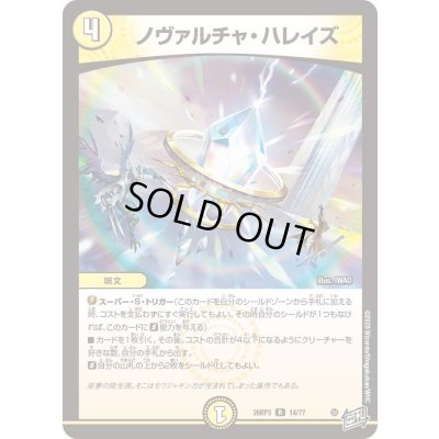 画像1: ノヴァルチャ・ハレイズ【R】{26RP314/77}《光》
