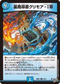 裏魔導書グリモア-I章【R】{26RP315/77}《水》