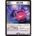 冥王の顎【R】{26RP317/77}《闇》