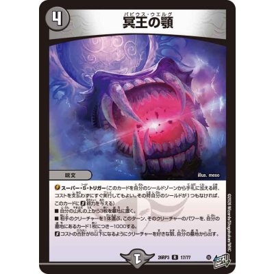 画像1: 冥王の顎【R】{26RP317/77}《闇》