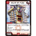 キング・ザ・ベスト【R】{26RP318/77}《火》