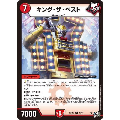 画像1: キング・ザ・ベスト【R】{26RP318/77}《火》