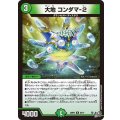 大地コンダマ-2【R】{26RP320/77}《自然》