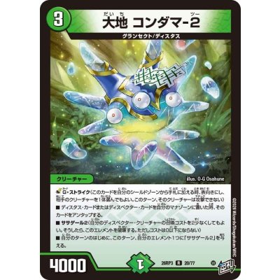 画像1: 大地コンダマ-2【R】{26RP320/77}《自然》