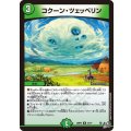 コクーン・ツェッペリン【R】{26RP321/77}《自然》