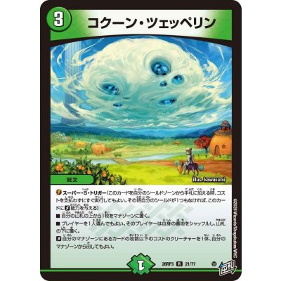 画像1: コクーン・ツェッペリン【R】{26RP321/77}《自然》
