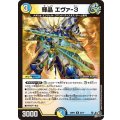 輝晶エヴァ-3【R】{26RP322/77}《多》