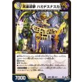 冥運逆夢ハミデスナスカ【R】{26RP323/77}《多》
