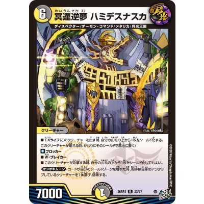 画像1: 冥運逆夢ハミデスナスカ【R】{26RP323/77}《多》