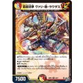 雷星逆夢ヴァリ-我-ラウザス【R】{26RP324/77}《多》