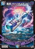 魔具ヴァイポイズ-4【R】{26RP325/77}《多》