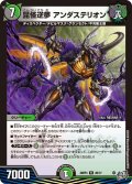 昆怪逆夢アンダステリオン【R】{26RP326/77}《多》