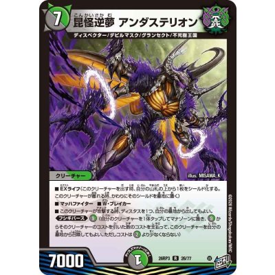 画像1: 昆怪逆夢アンダステリオン【R】{26RP326/77}《多》
