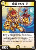 輝晶シンプ-2【U】{26RP329/77}《光》