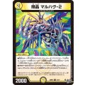 輝晶マルハヴ-2【U】{26RP331/77}《光》