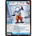 スイドー・ド・デショー【U】{26RP333/77}《水》