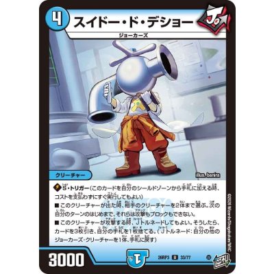 画像1: スイドー・ド・デショー【U】{26RP333/77}《水》