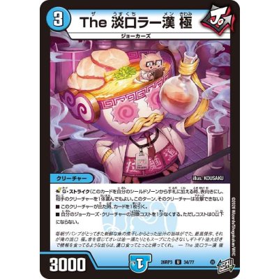 画像1: The淡口ラー漢極【U】{26RP334/77}《水》