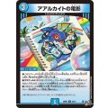 アアルカイトの電影【U】{26RP335/77}《水》