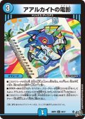 アアルカイトの電影【U】{26RP335/77}《水》