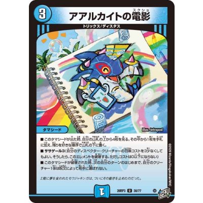 画像1: アアルカイトの電影【U】{26RP335/77}《水》