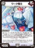 ワーク騎士【U】{26RP337/77}《闇》