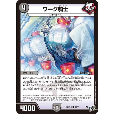 画像1: ワーク騎士【U】{26RP337/77}《闇》