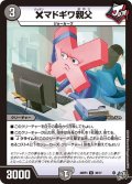 ×マドギワ親父【U】{26RP338/77}《闇》