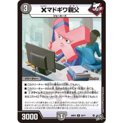 画像1: ×マドギワ親父【U】{26RP338/77}《闇》