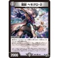 闇影ヘモグロ-2【U】{26RP339/77}《闇》