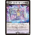 ア・ストラ・ゼーレの電影【U】{26RP340/77}《闇》
