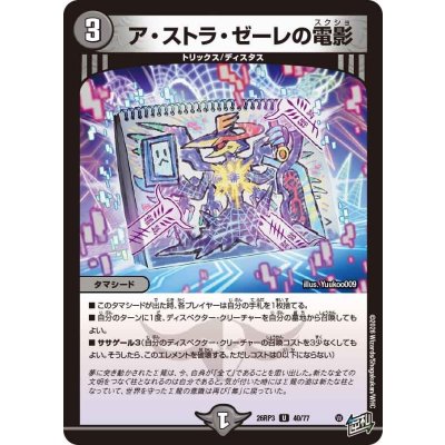 画像1: ア・ストラ・ゼーレの電影【U】{26RP340/77}《闇》