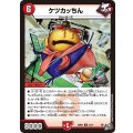 ケツカッちん【U】{26RP341/77}《火》