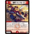 爆衆ランブル-2【U】{26RP343/77}《火》