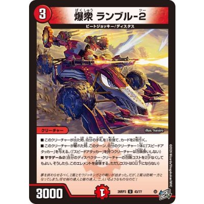 画像1: 爆衆ランブル-2【U】{26RP343/77}《火》