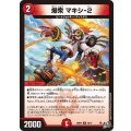 爆衆マキシ-2【U】{26RP344/77}《火》