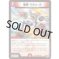 爆衆マキシ-2【U】{26RP344/77}《火》