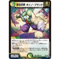 凄虫逆夢ボイノ・ブサント【U】{26RP348/77}《多》